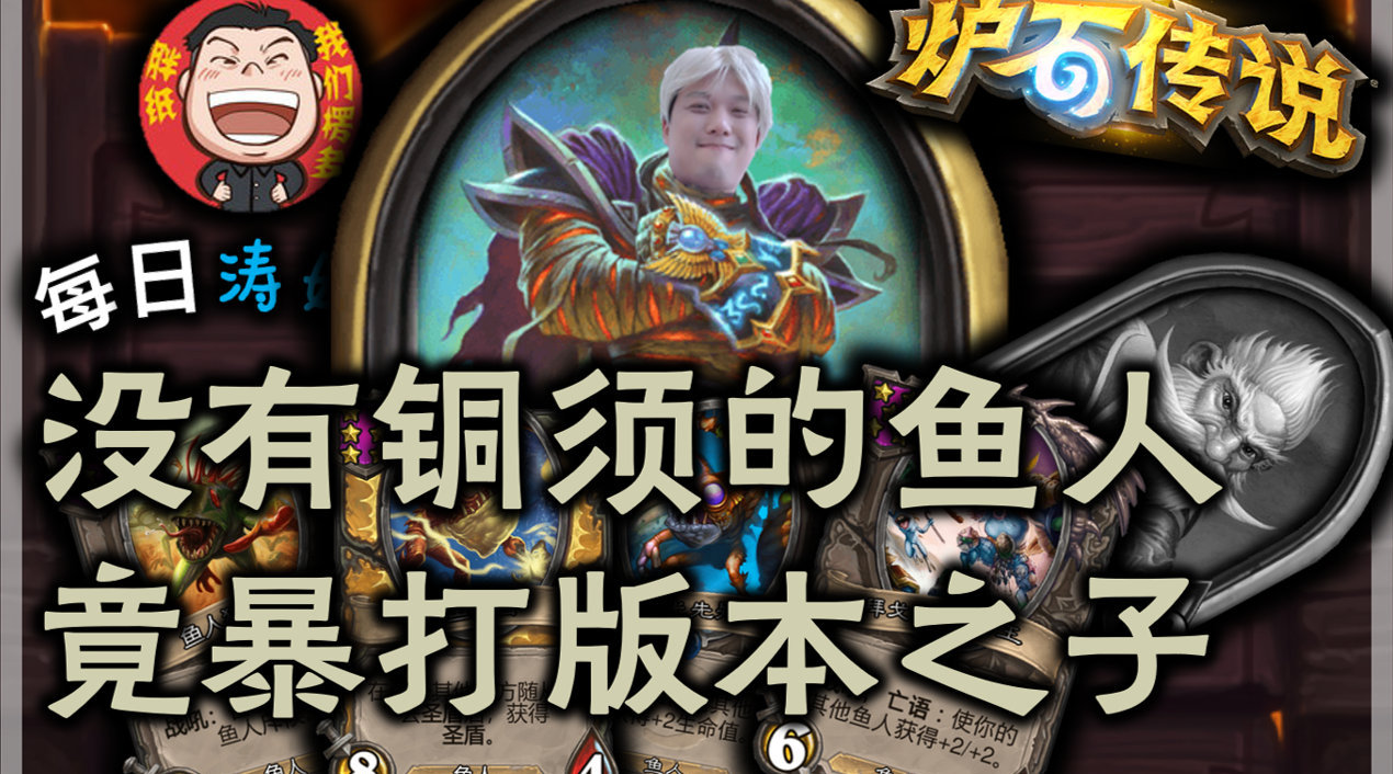 炉石战棋 52 期